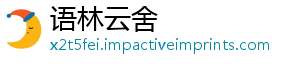语林云舍